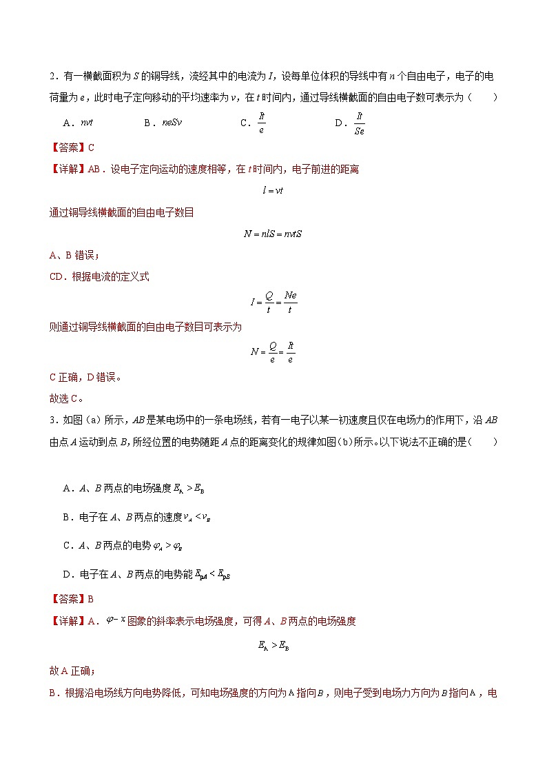 （人教版2019）2023-2024学年高二物理上学期  第一次月考B卷（全解全析）第2页
