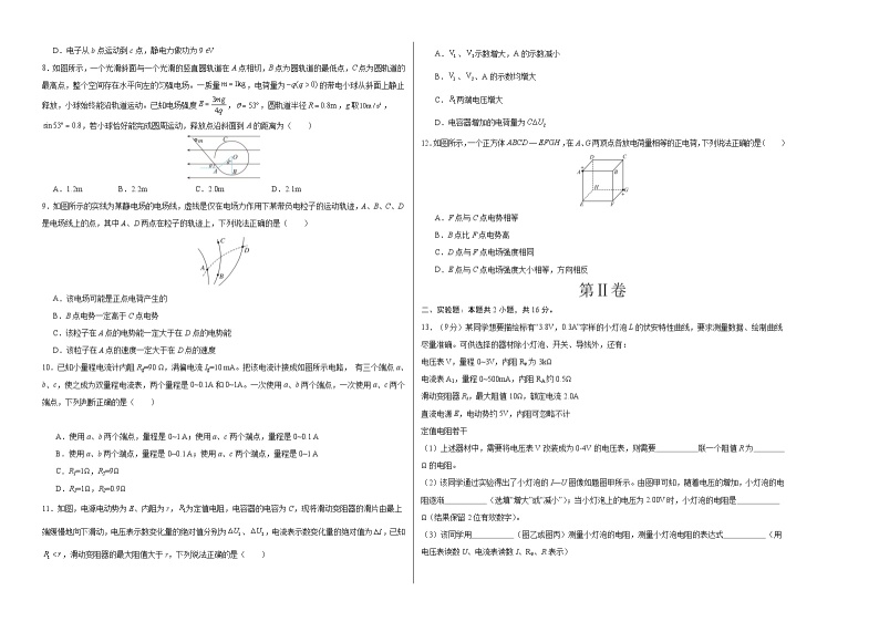 （人教版2019）2023-2024学年高二物理上学期  第一次月考B卷02