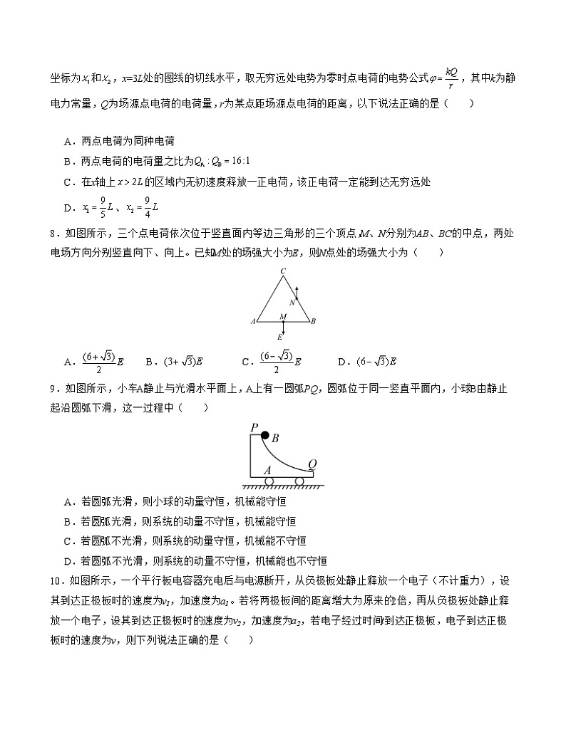 （人教版2019）2023-2024学年高二物理上学期 第一次月考卷03