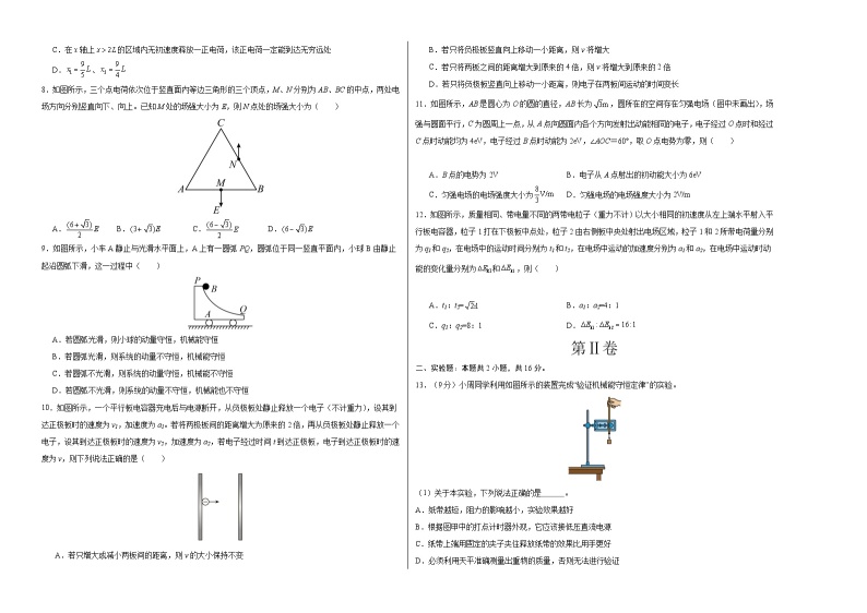 （人教版2019）2023-2024学年高二物理上学期 第一次月考卷02