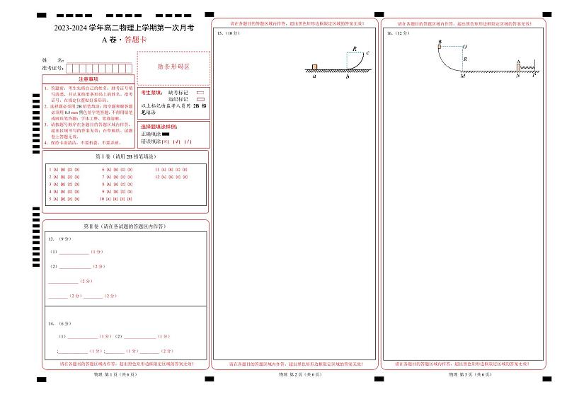 （人教版2019）2023-2024学年高二物理上学期 第一次月考卷01