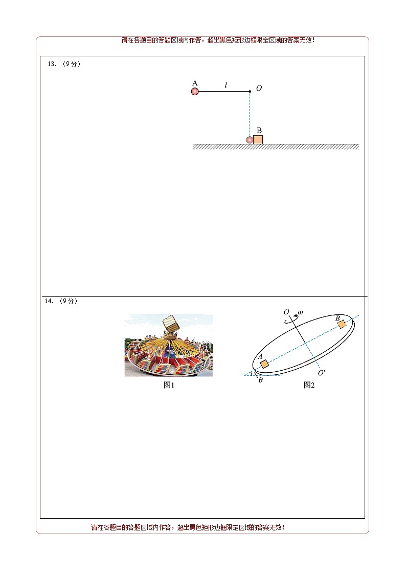 （人教版 江苏专用）2023-2024学年高二物理上学期  第一次月考B卷（答题卡）A4版第2页
