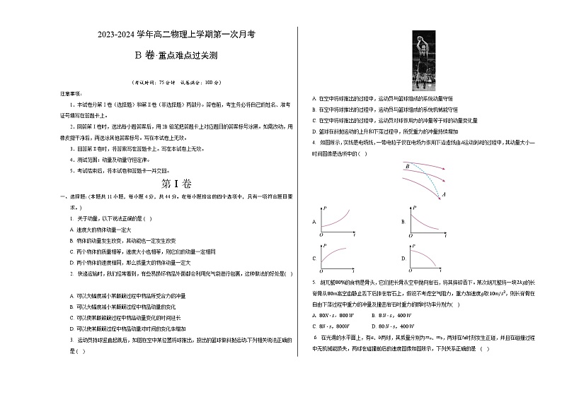 （人教版 江苏专用）2023-2024学年高二物理上学期  第一次月考B卷（考试版A3版第1页