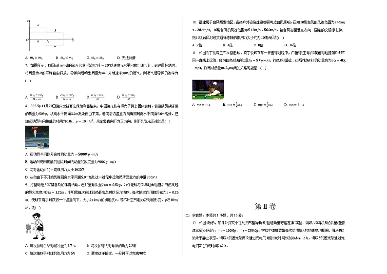 （人教版 江苏专用）2023-2024学年高二物理上学期  第一次月考B卷（考试版A3版第2页