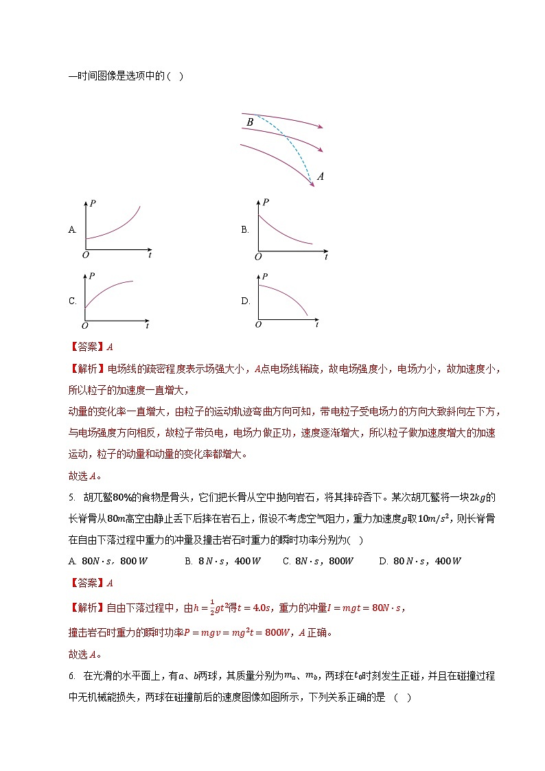 （人教版 江苏专用）2023-2024学年高二物理上学期  第一次月考B卷（全解全析A4版第3页