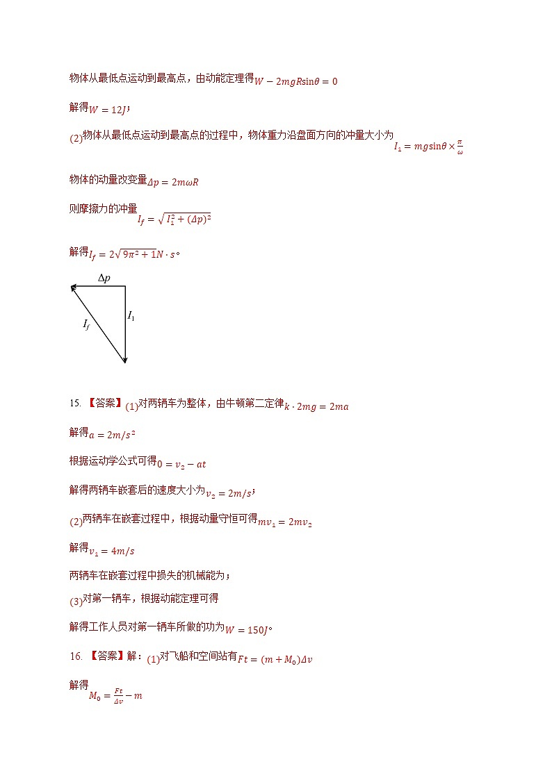 （人教版 江苏专用）2023-2024学年高二物理上学期  第一次月考B卷（参考答案）第2页