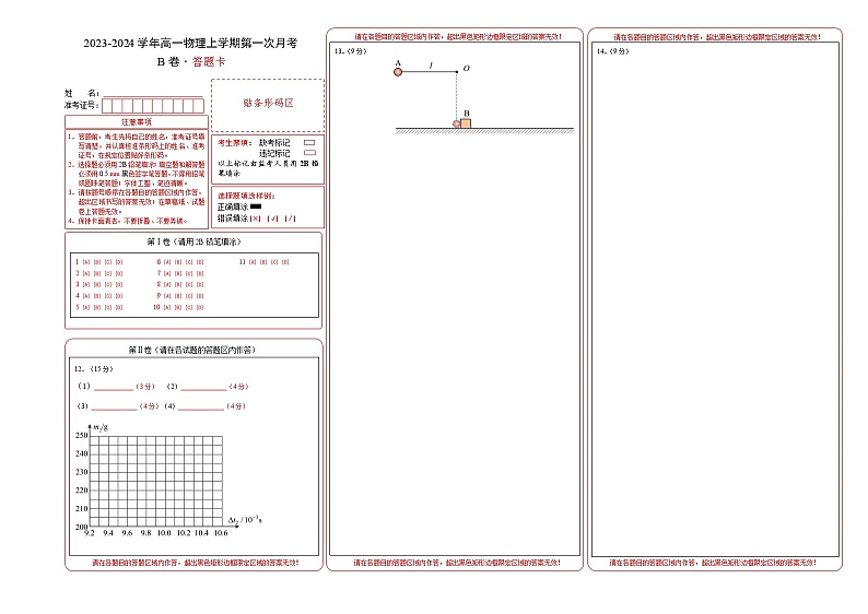 （人教版 江苏专用）2023-2024学年高二物理上学期  第一次月考B卷（答题卡）A3版第1页