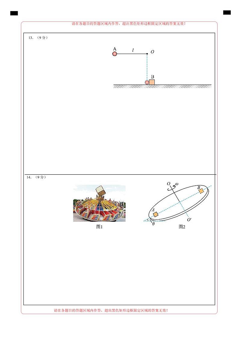 （人教版 江苏专用）2023-2024学年高二物理上学期  第一次月考B卷（答题卡）A4版第2页