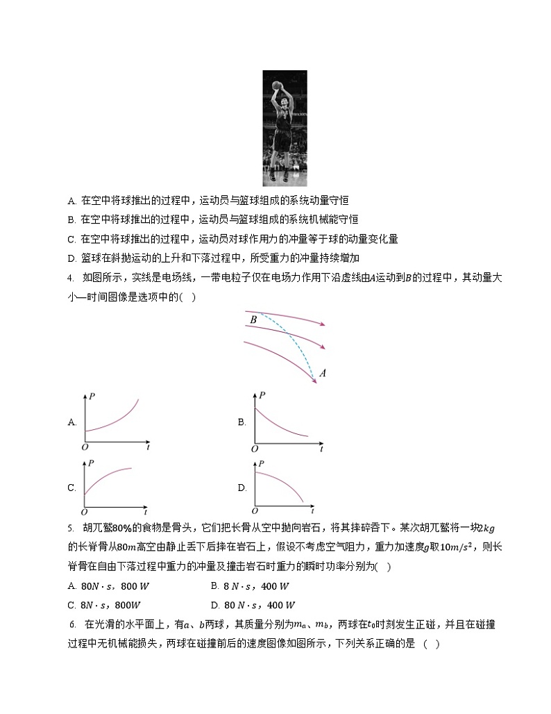 （人教版 江苏专用）2023-2024学年高二物理上学期  第一次月考B卷（考试版A4版第2页