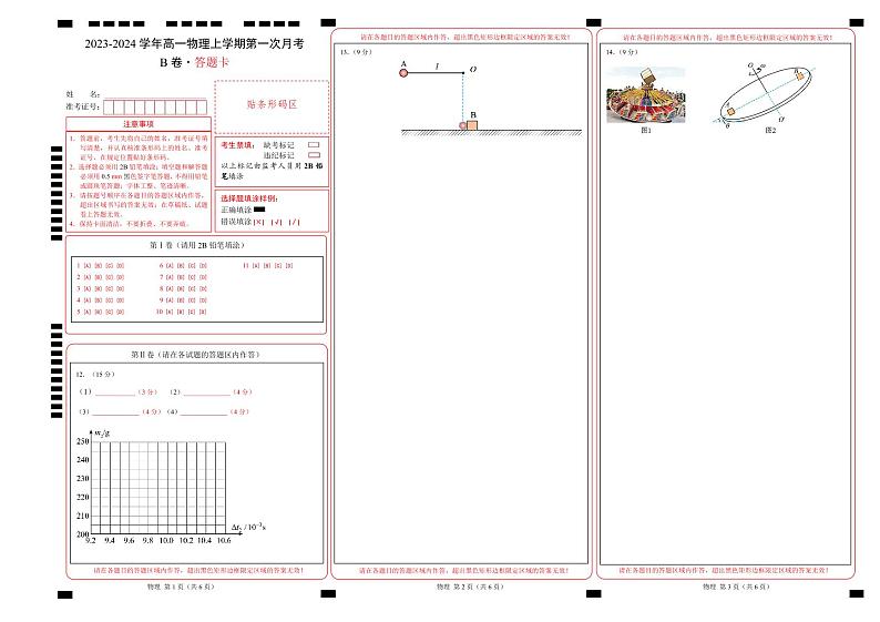 （人教版 江苏专用）2023-2024学年高二物理上学期  第一次月考B卷（答题卡）A3版第1页