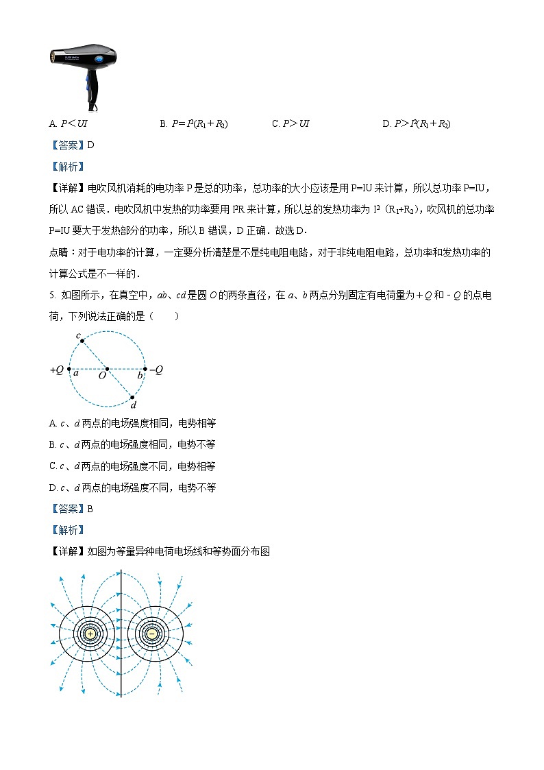 北京市中国人民大学附属中学2022-2023学年高二物理上学期期中试题（Word版附解析）03