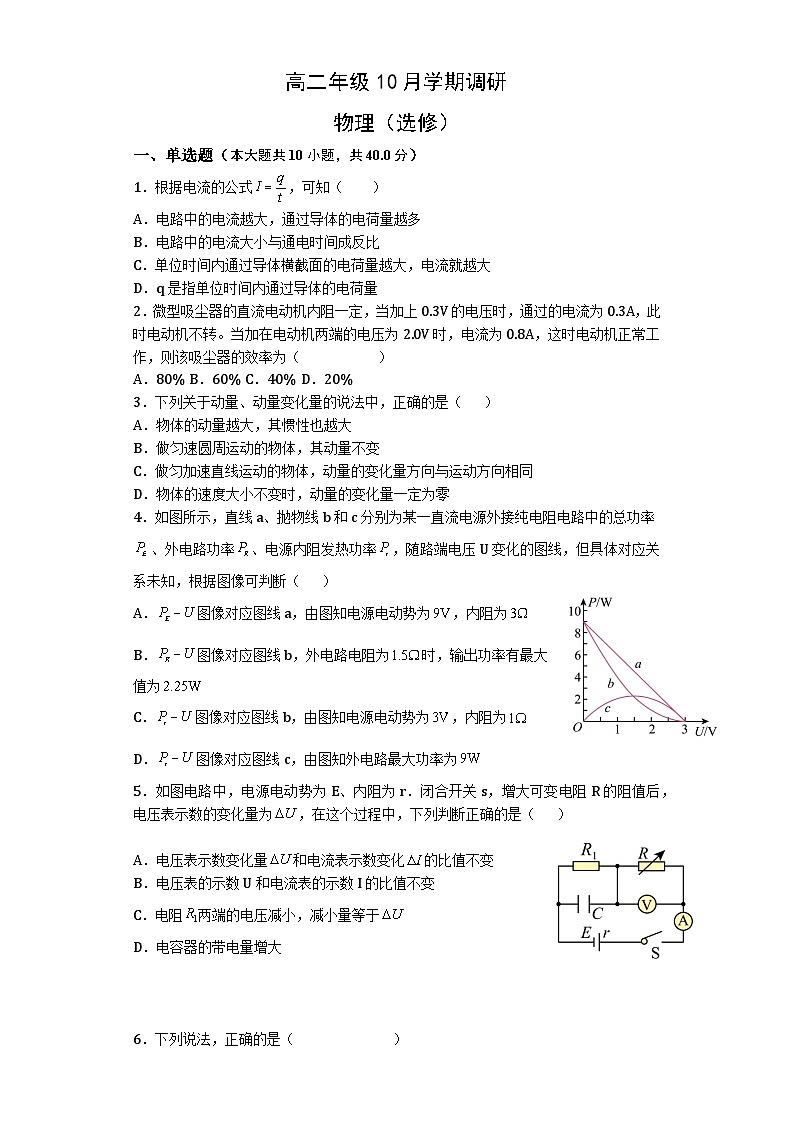 江苏省江阴市某校2023-2024学年高二上学期10月学情调研物理（选修）试卷第1页
