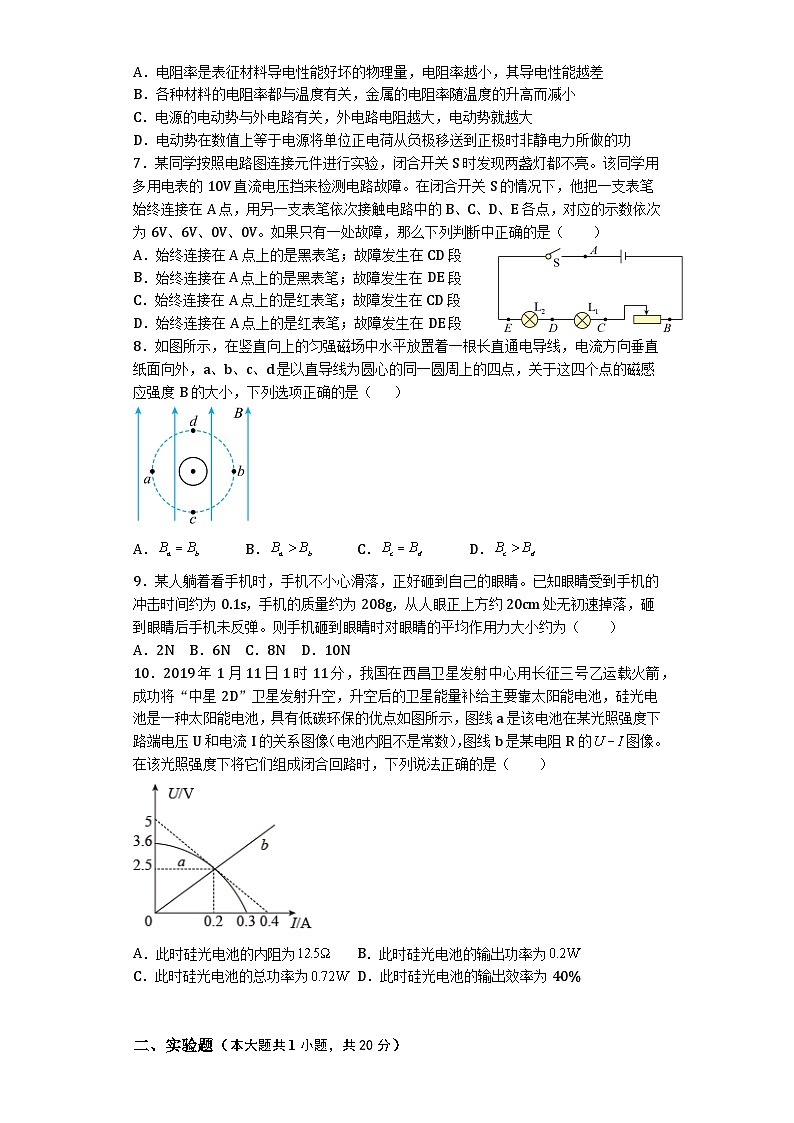 江苏省江阴市某校2023-2024学年高二上学期10月学情调研物理（选修）试卷第2页