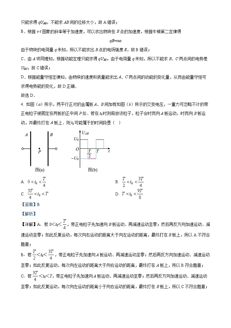广东省广州大学附属中学2023-2024学年高二物理上学期10月月考试题（Word版附解析）03