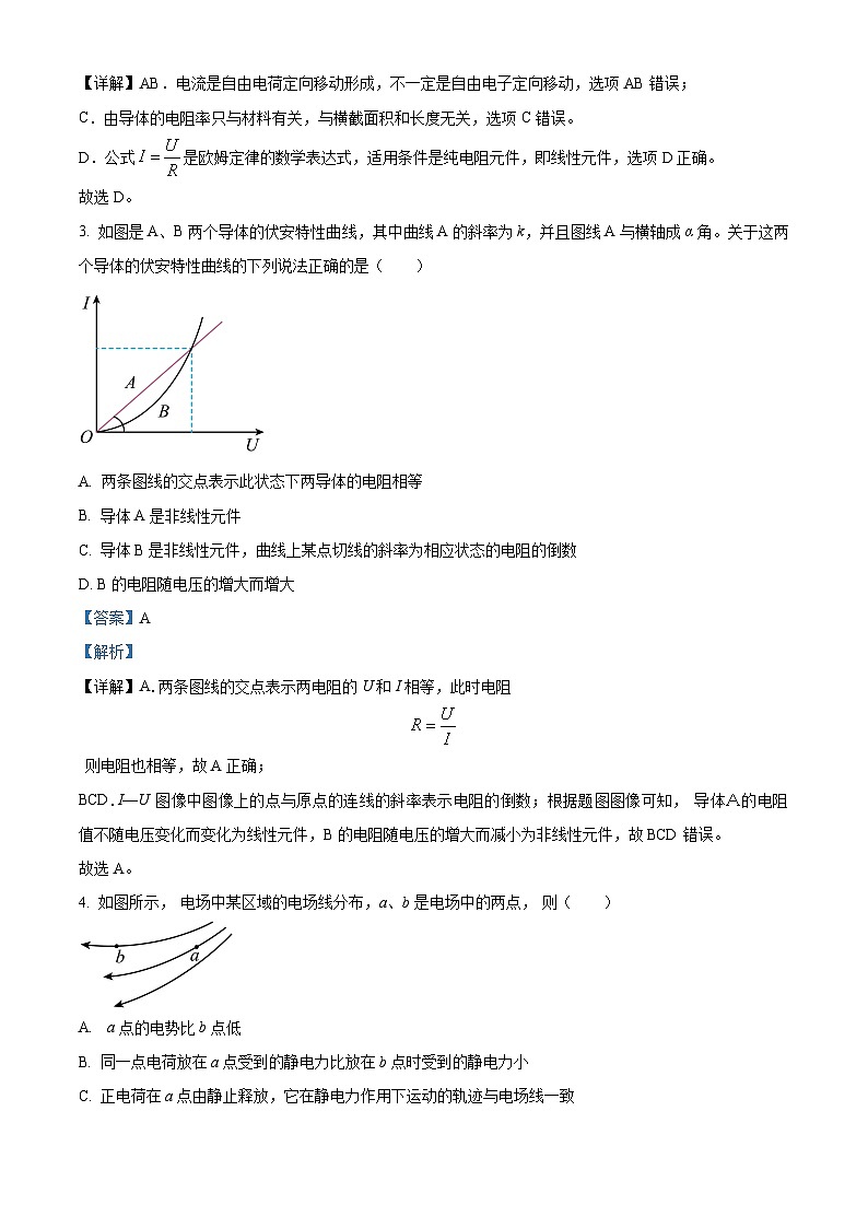 广西柳州市中学南校区2023-2024学年高二物理上学期10月月考试题（Word版附解析）第2页