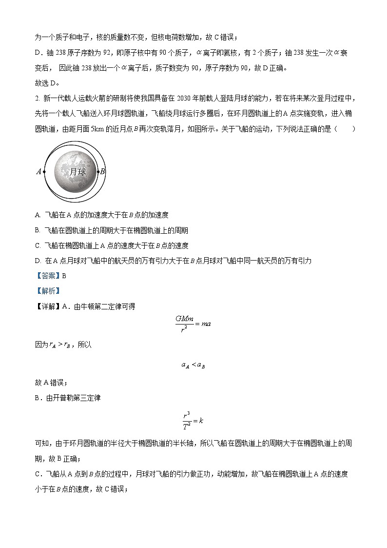 河北省部分学校2022-2023学年高三物理上学期11月期中联考试题（Word版附解析）02