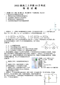 河北省保定市部分高中2023-2024学年高二物理上学期10月月考试题（Word版附解析）