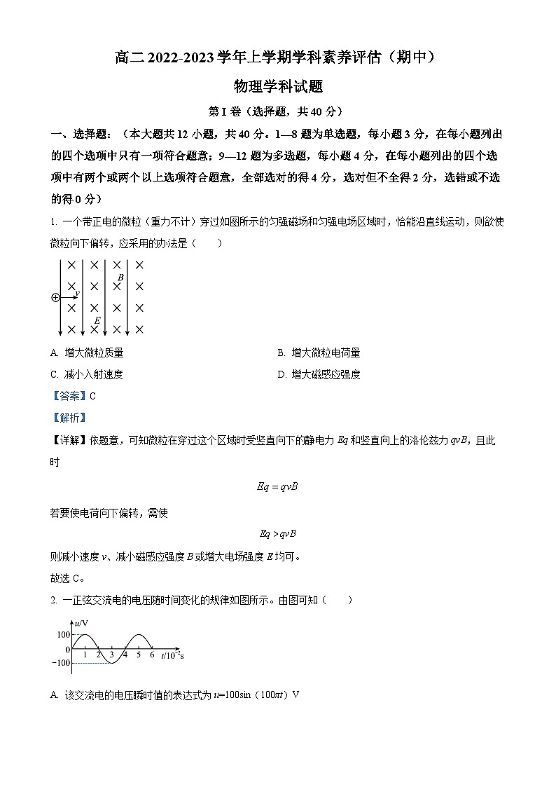 河北省衡水市第二中学2022-2023学年高二物理上学期期中考试试题（Word版附解析）第1页