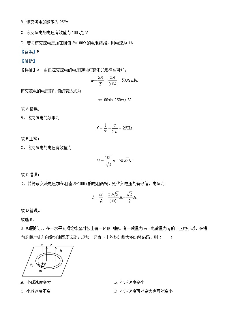 河北省衡水市第二中学2022-2023学年高二物理上学期期中考试试题（Word版附解析）第2页