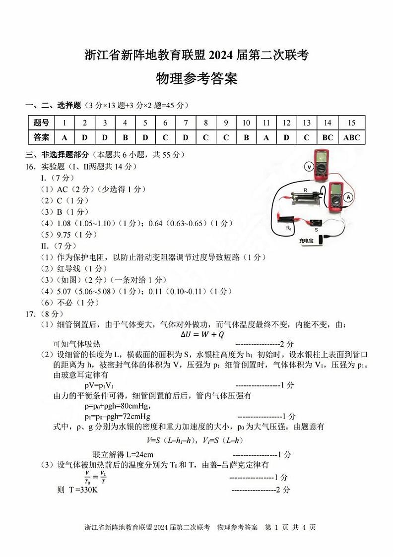 物理答案第1页