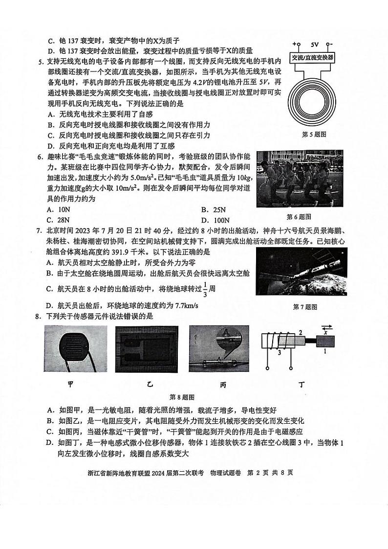 物理卷-2310新阵地联盟第2页