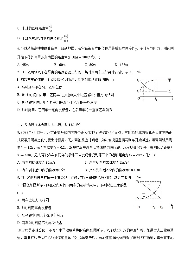2023-2024学年重庆市重点中学高一（上）月考物理试卷（10月份）（含解析）02