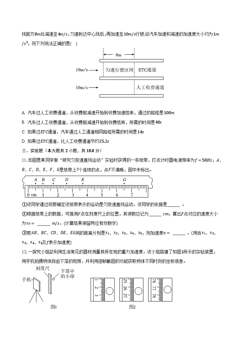 2023-2024学年重庆市重点中学高一（上）月考物理试卷（10月份）（含解析）03