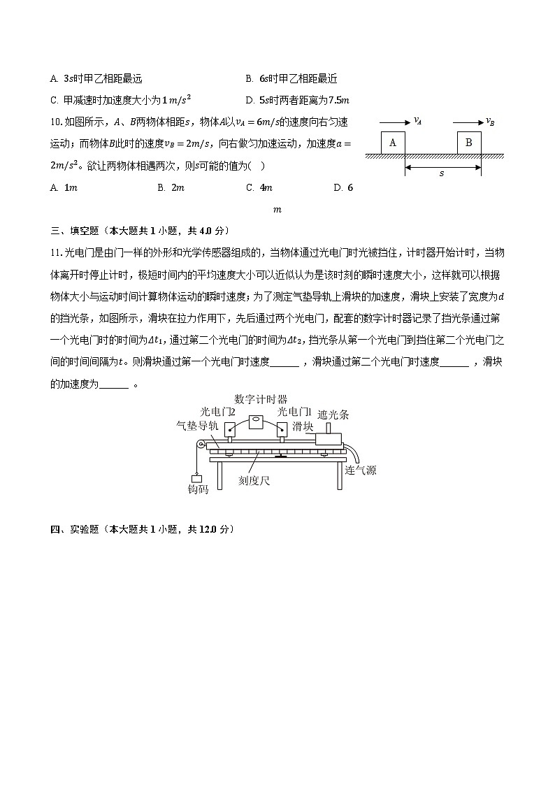2023-2024学年黑龙江省哈尔滨市重点中学高一（上）月考物理试卷（10月份）（含解析）第3页