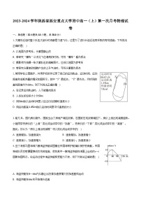 2023-2024学年陕西省西安重点大学附中高一（上）第一次月考物理试卷（含解析）