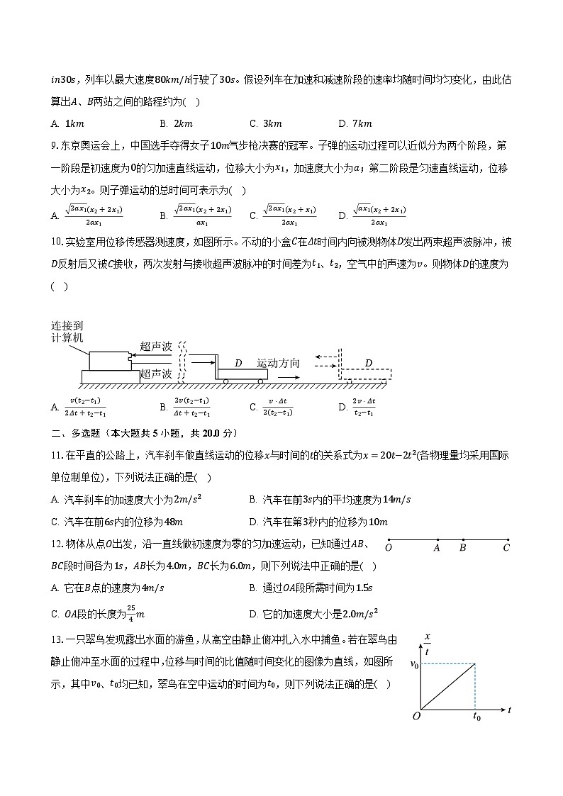 2023-2024学年陕西省西安重点大学附中高一（上）第一次月考物理试卷（含解析）03