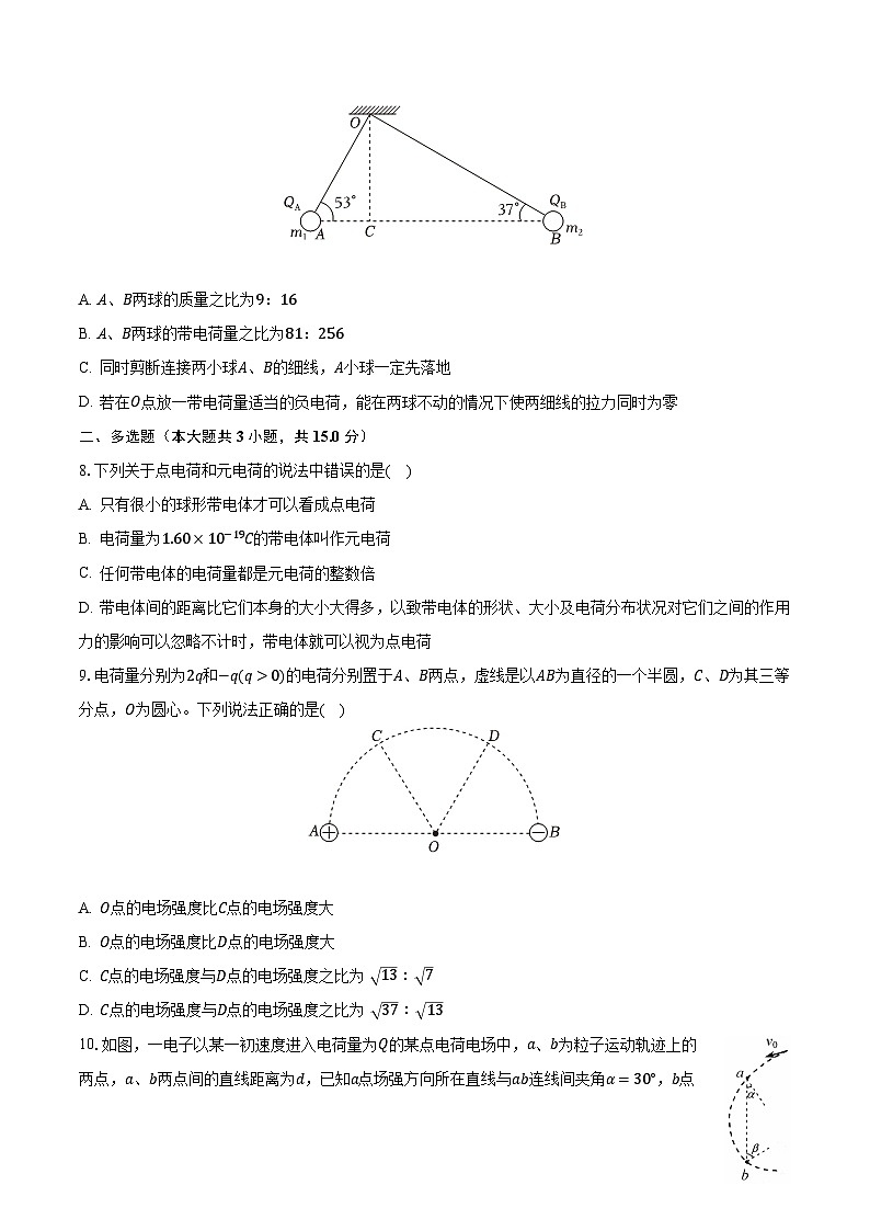 2023-2024学年重庆市缙云教育联盟高二（上）月考物理试卷（9月份）（含解析）03