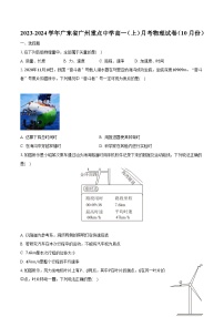 2023-2024学年广东省广州重点中学高一（上）月考物理试卷（10月份）（含解析）