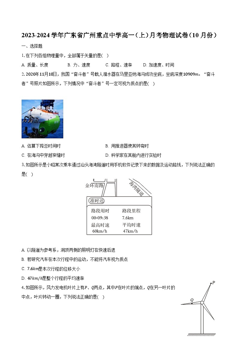 2023-2024学年广东省广州重点中学高一（上）月考物理试卷（10月份）（含解析）01