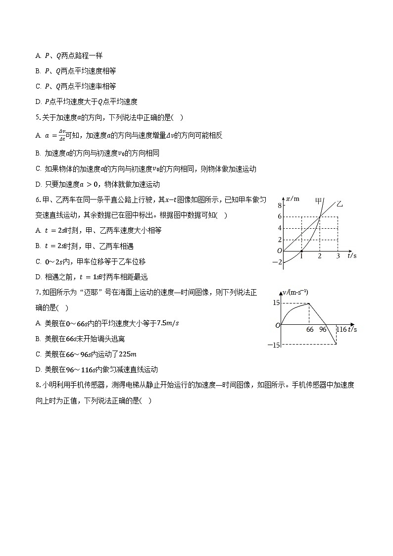 2023-2024学年广东省广州重点中学高一（上）月考物理试卷（10月份）（含解析）02