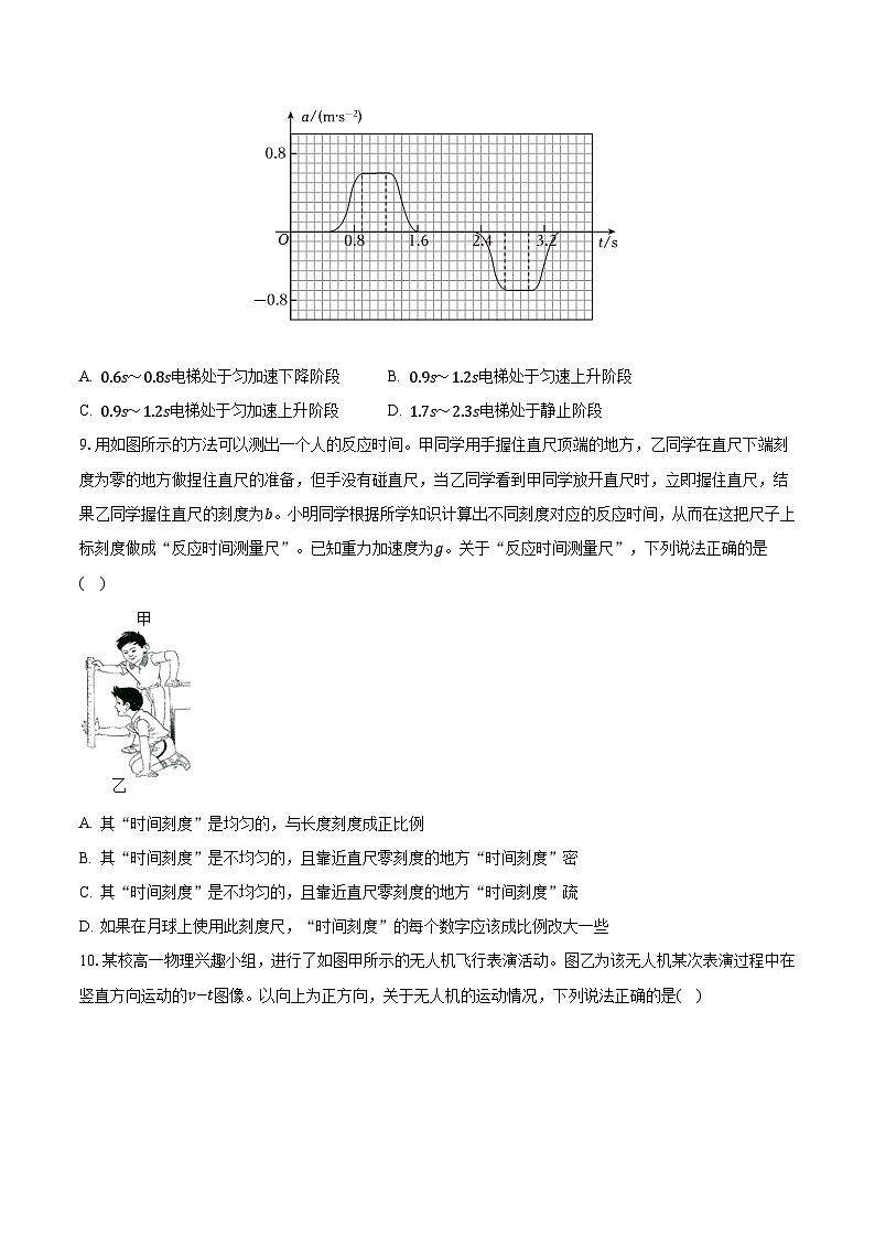 2023-2024学年广东省广州重点中学高一（上）月考物理试卷（10月份）（含解析）03