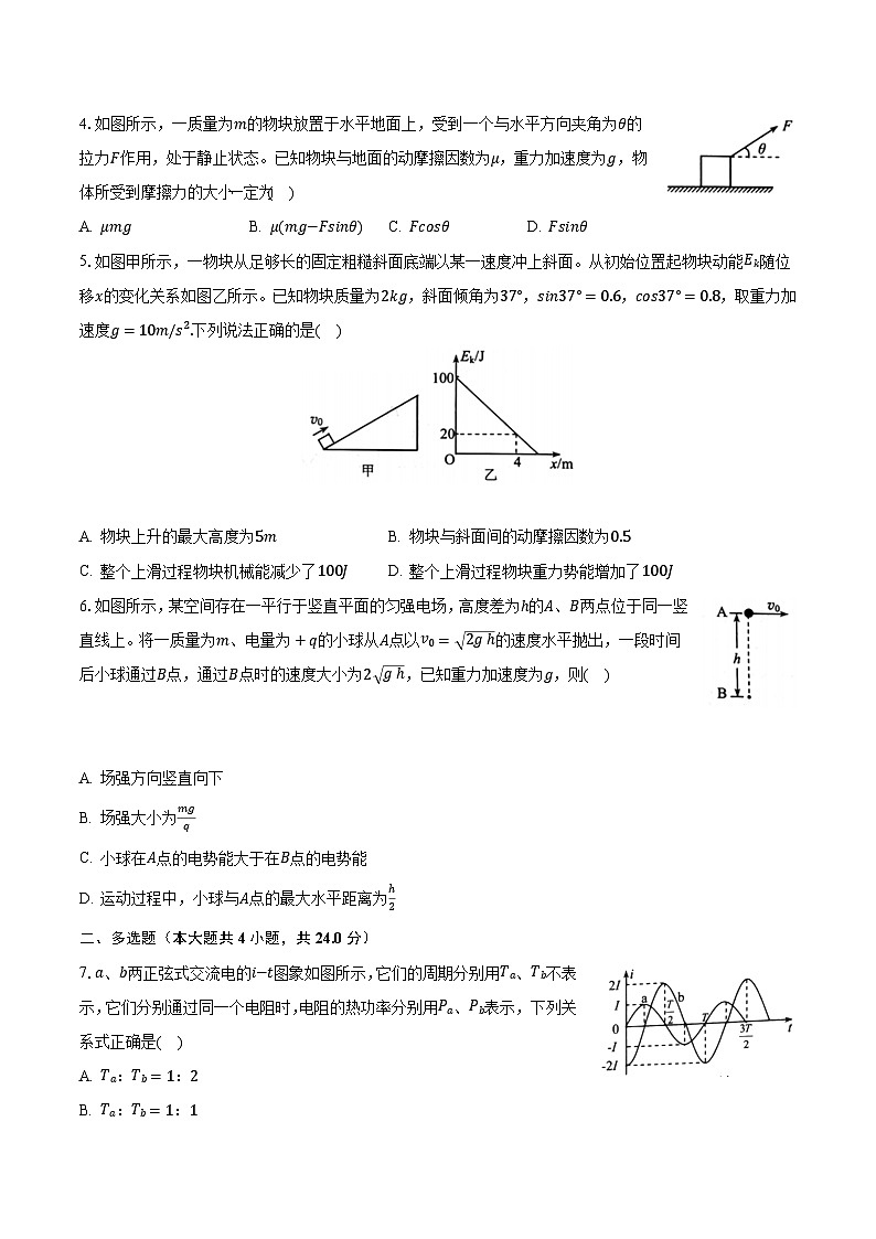 2023-2024学年云南省昆明重点中学高二（上）月考物理试卷（9月份）（含解析）第2页
