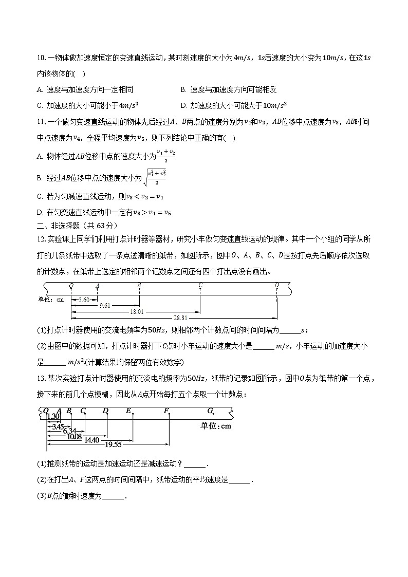 2023-2024学年山东省青岛市莱西重点中学高一（上）第一次月考物理试卷（含解析）第3页