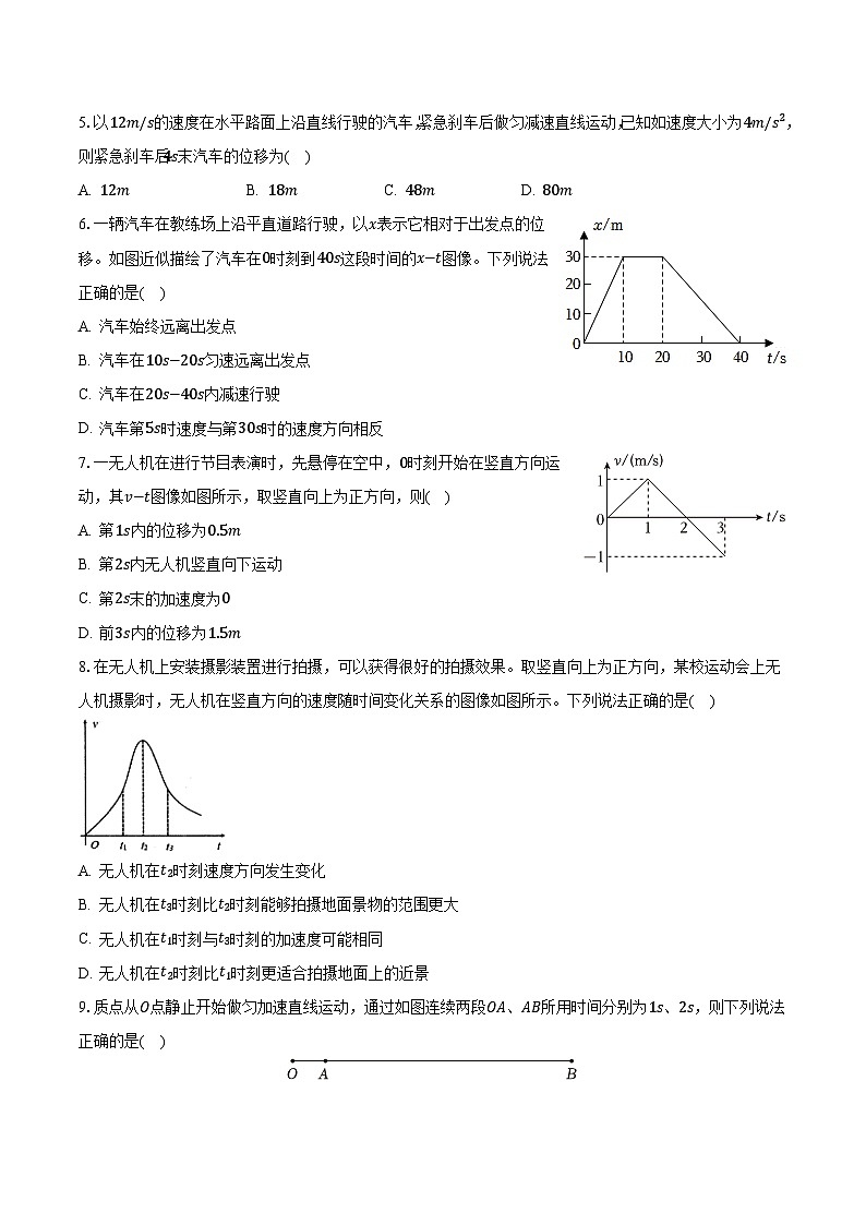 2023-2024学年北京市重点大学附中高一（上）月考物理试卷（10月份）（含解析）第2页