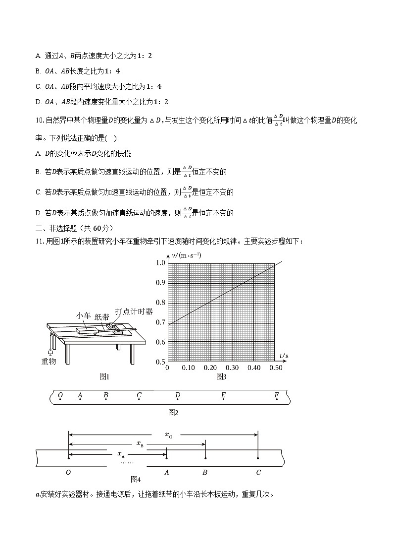 2023-2024学年北京市重点大学附中高一（上）月考物理试卷（10月份）（含解析）第3页