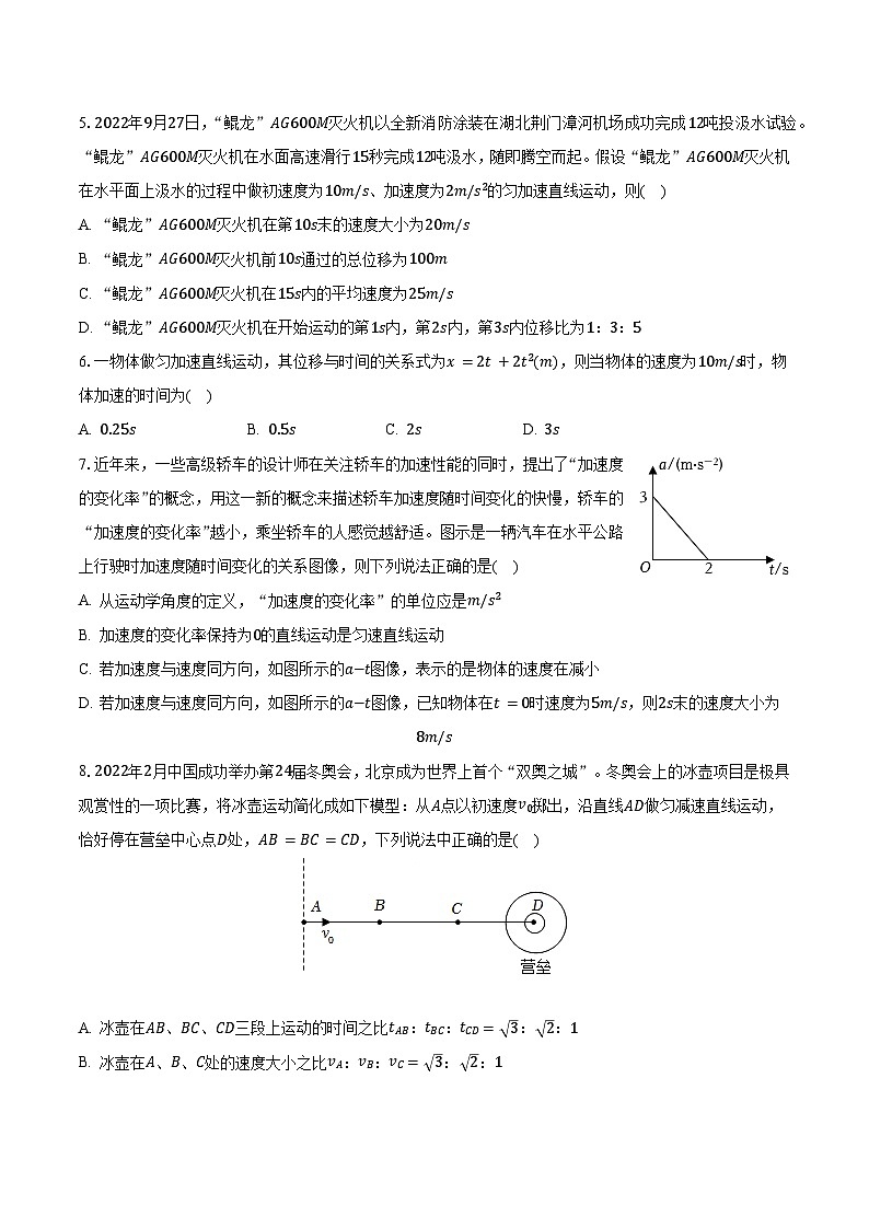 2023-2024学年陕西重点大学附中高一（上）第一次月考物理试卷（含解析）第2页