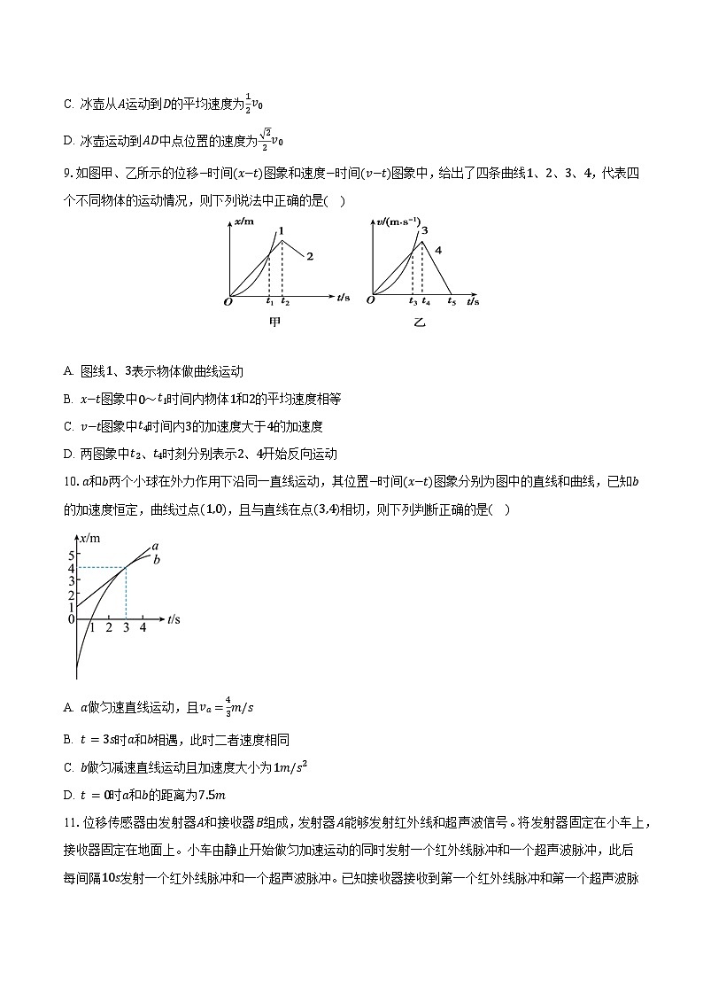 2023-2024学年陕西重点大学附中高一（上）第一次月考物理试卷（含解析）第3页