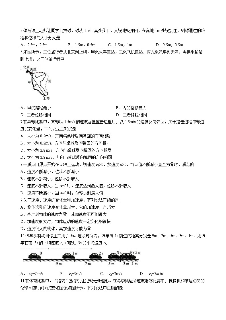 陕西省榆林市第十中学2023-2024学年高一上学期第一次月考物理试题第2页