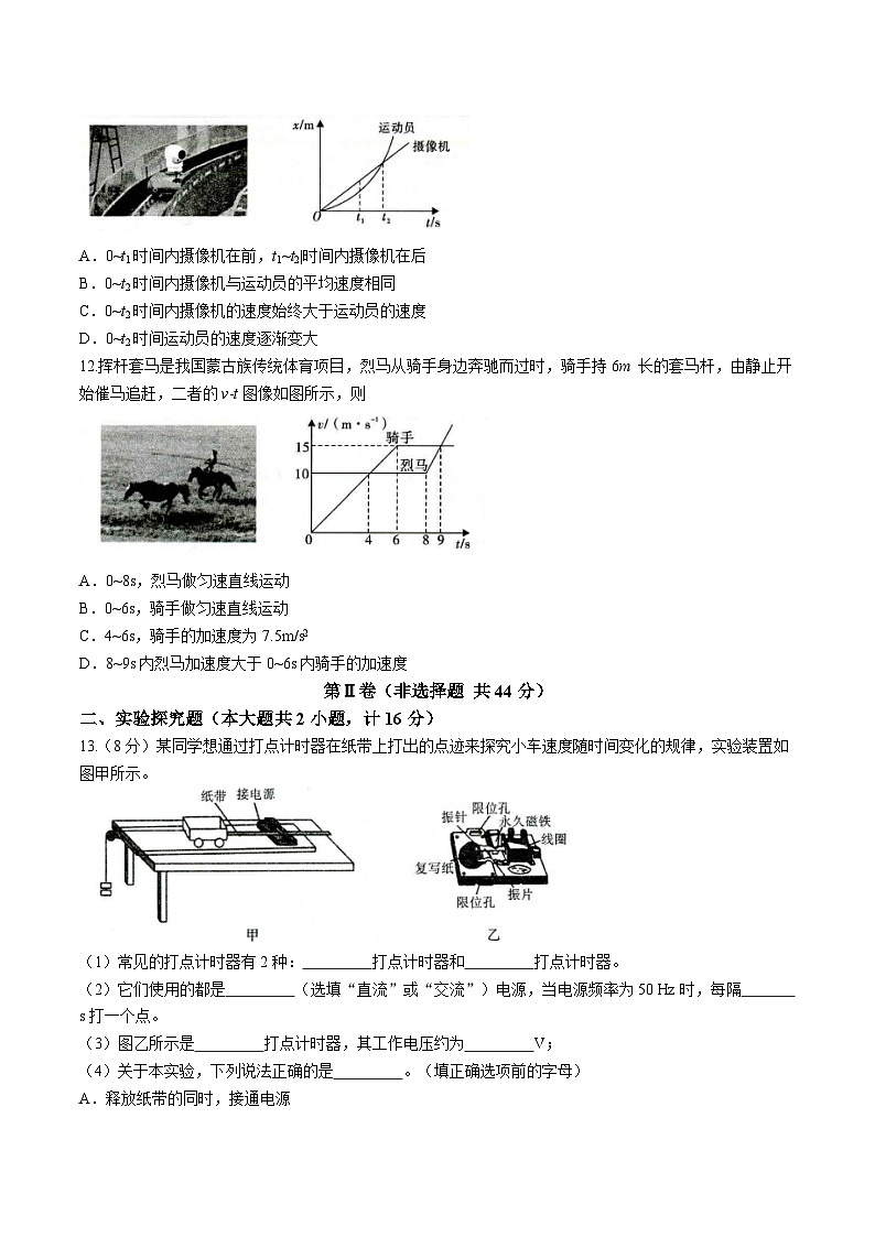 陕西省榆林市第十中学2023-2024学年高一上学期第一次月考物理试题第3页