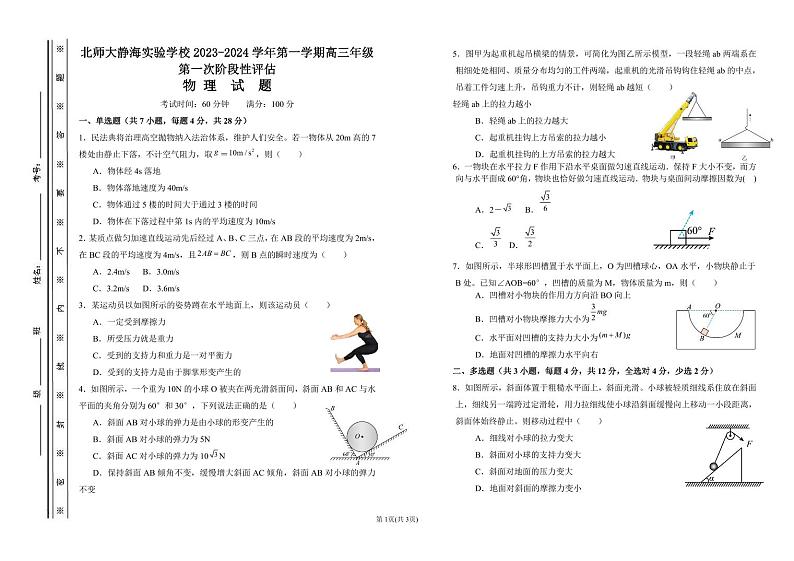 高三物理上学期第一次月考（试卷）(1)第1页