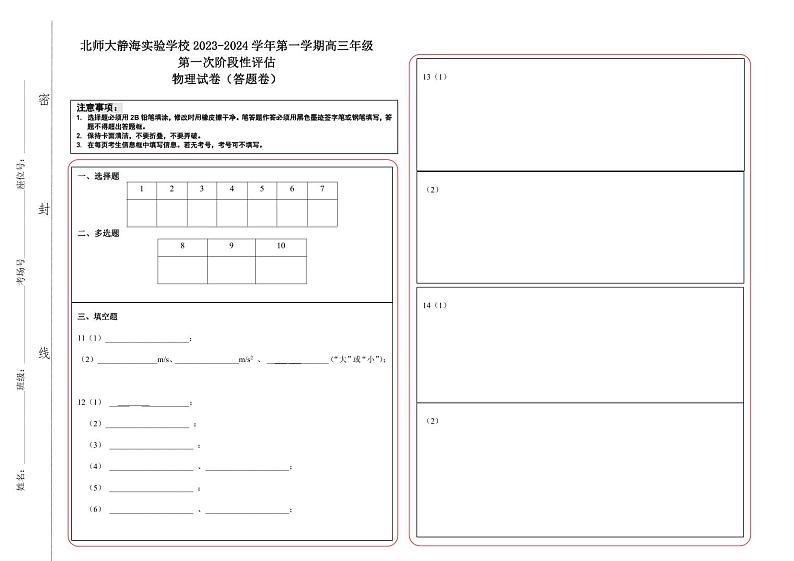 高三物理上学期第一次月考（答题纸）(1)第1页