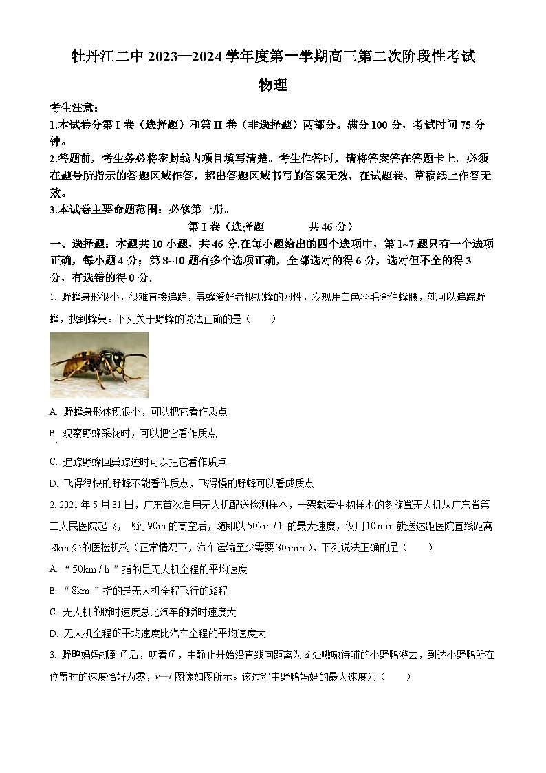 黑龙江省牡丹江市第二高级中学2023-2024学年高三上学期第二次阶段性考试物理试题01