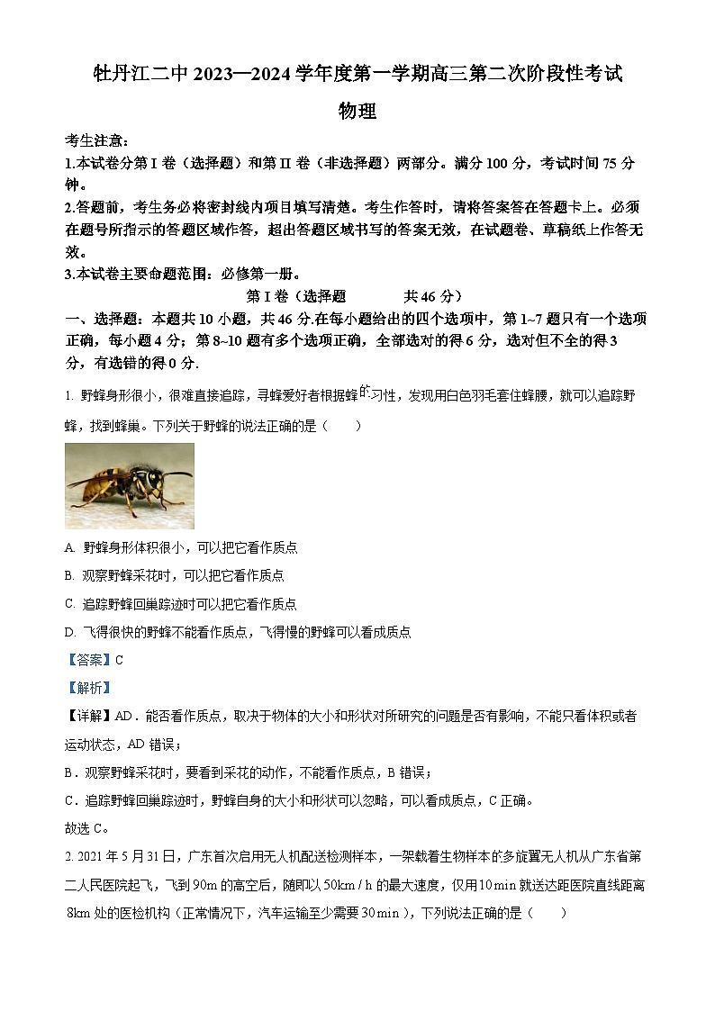 黑龙江省牡丹江市第二高级中学2023-2024学年高三上学期第二次阶段性考试物理试题01