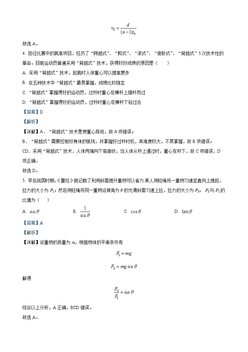 黑龙江省牡丹江市第二高级中学2023-2024学年高三上学期第二次阶段性考试物理试题03