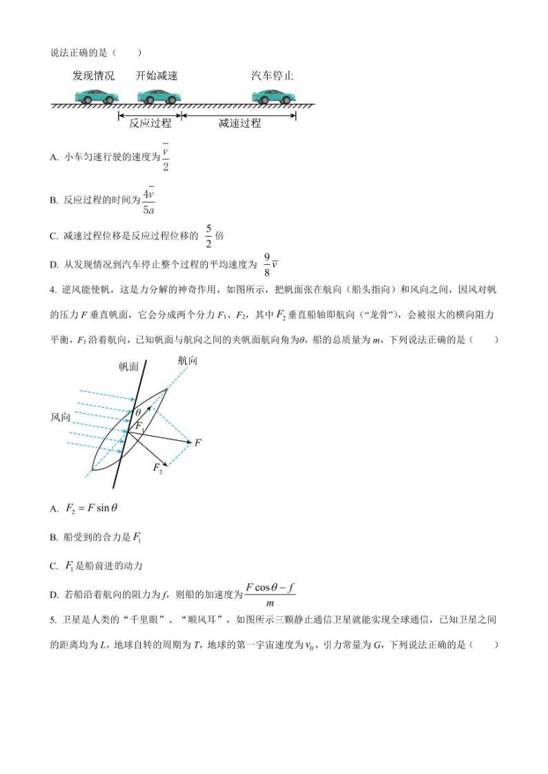2024河南省TOP二十名校高三上学期调研考试（四）物理PDF版含解析02