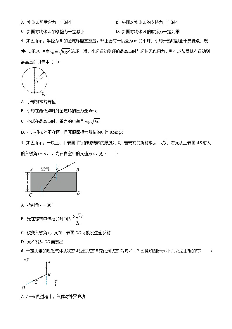 辽宁省北镇市第三高级中学2024届高三上学期第二次月考物理第2页